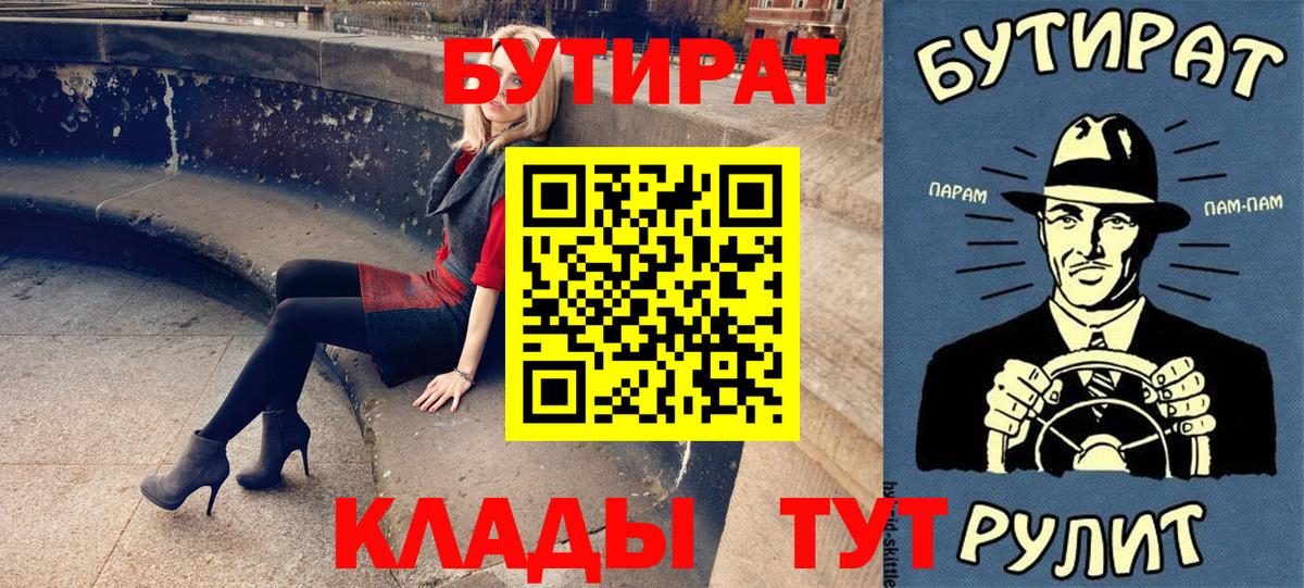 Тихвин  Бутират вода  БУТИРАТ  Вход с VPN 