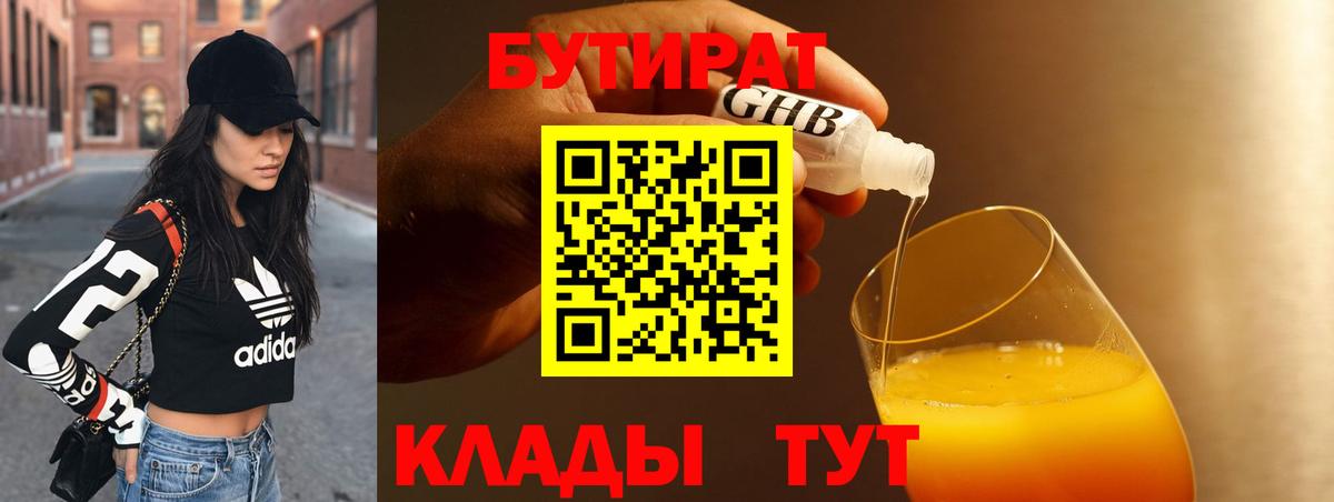Бутират жидкий экстази Тихвин