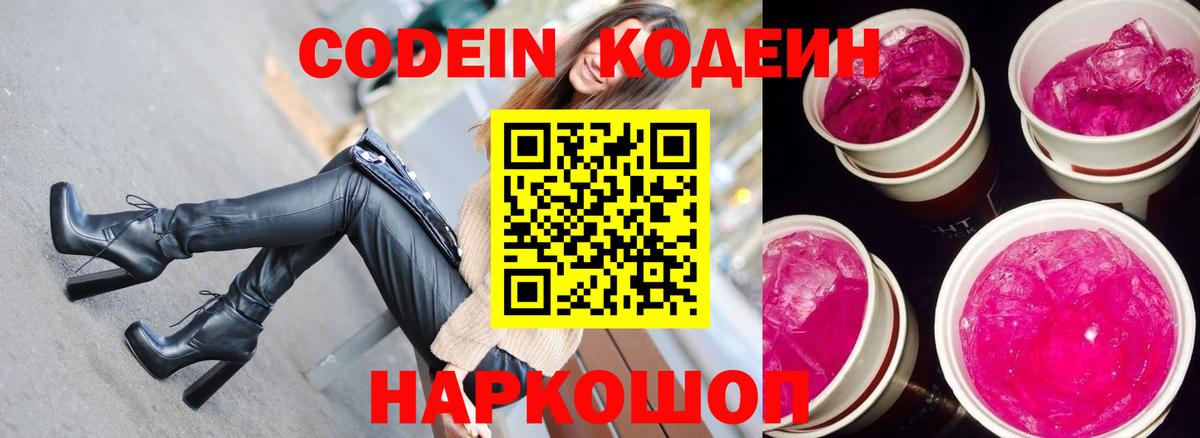 Кодеиновый сироп Lean Purple Drank  Вход с VPN  Кодеин напиток Lean (лин)  Тихвин 