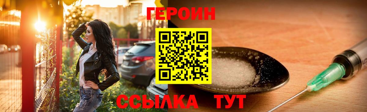 Героин Heroin Тихвин