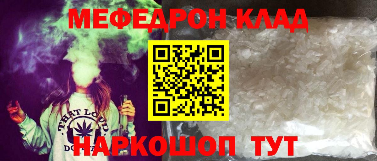 Мефедрон кристаллы Тихвин