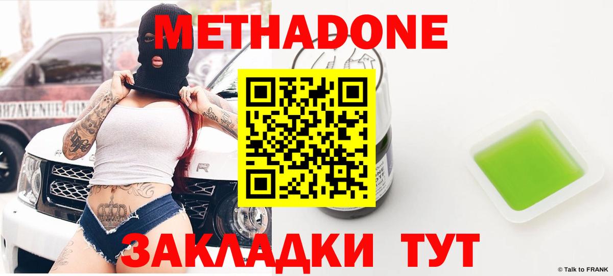МЕТАДОН methadone  Вход с VPN  дарк нет формула  Тихвин  МЕТАДОН VHQ 